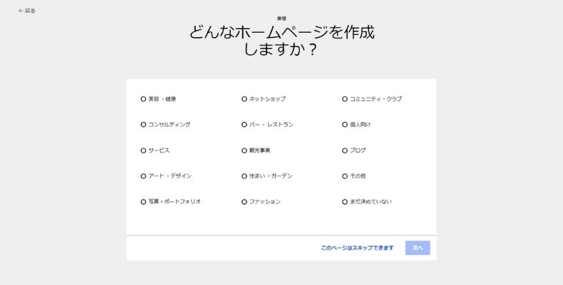 jimdoホームページ作成の業種を選ぶ画面