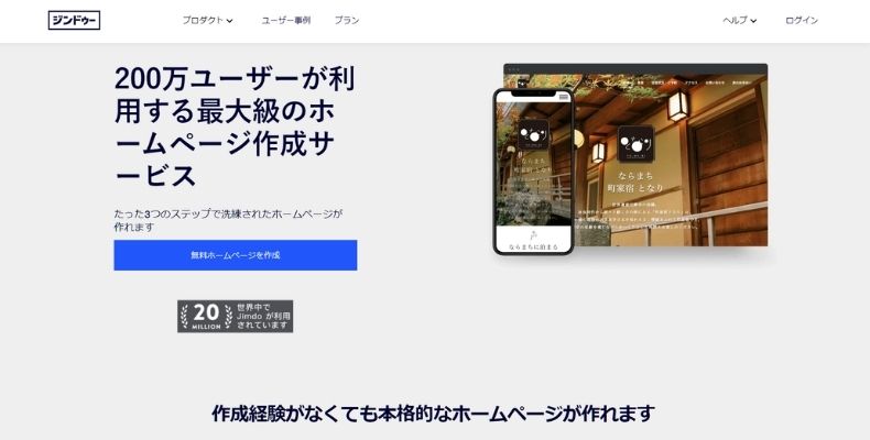 jimdo無料登録画面