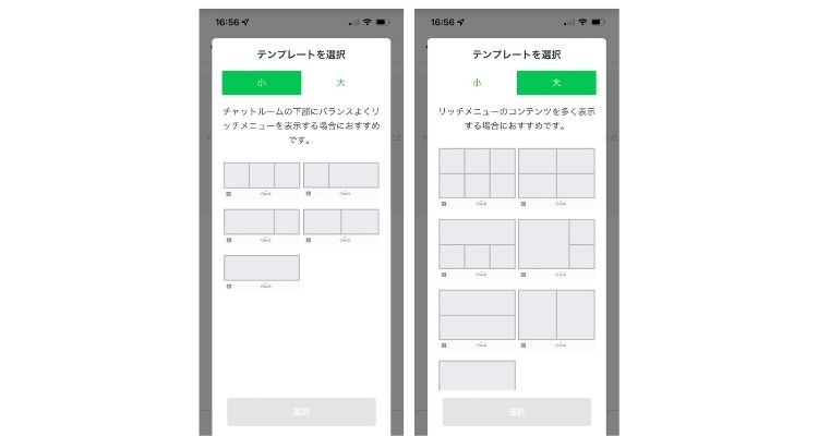 LINE公式アカウントリッチメニューテンプレート選択画面
