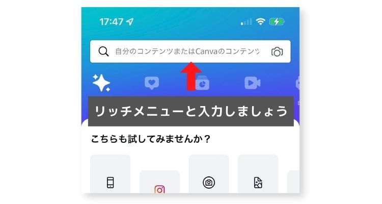 canva、リッチメニュー検索