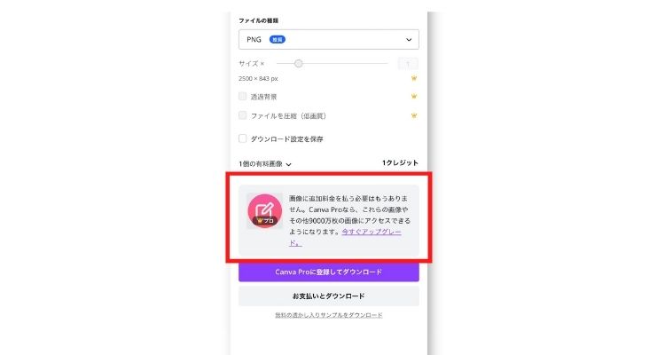 canva使い方手順、ダウンロード注意すること