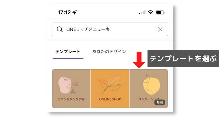 canvaリッチメニューのテンプレートを選ぶ画面