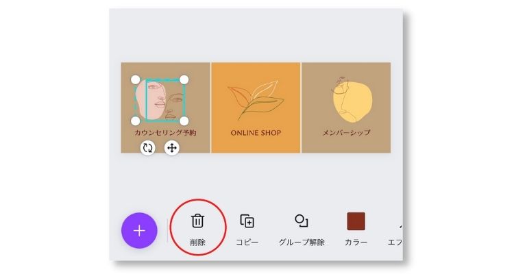 canva使い方手順、イラスト削除