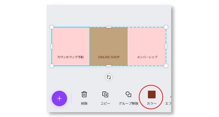 canva使い方手順、色変更