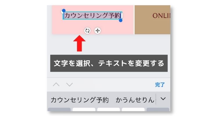 canva使い方手順、文字の入れ替え