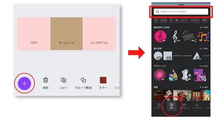 canva使い方手順、素材を選ぶ